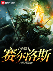 争霸赛尔洛斯txt