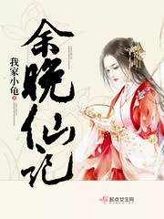 余晚仙记我家小龟