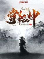 一剑掌乾坤小说苏铭渊