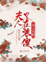 相公别撩我全文免费阅读