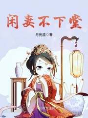 白乐宁薄竟闲妻不下堂