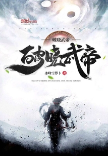 破晓全文免费阅读无弹窗