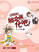 炮灰来袭:嫡女,黑化吧!