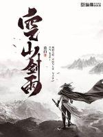 空山剑雨女主是谁