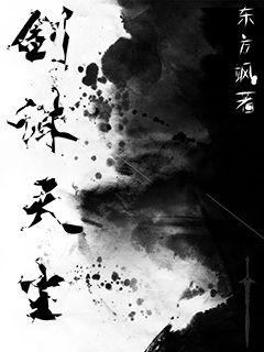 剑诛天尘百度百科