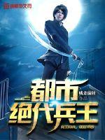 都市绝代兵王笔趣阁顶点