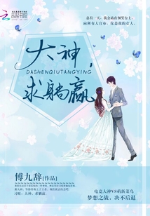 给我躺好》——吃爪爪