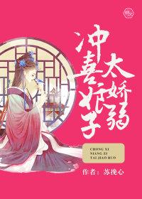 冲喜娘子会种田免费阅读