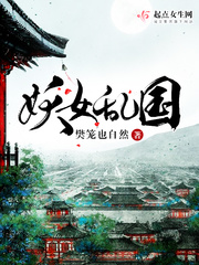 樊笼也自然的小说