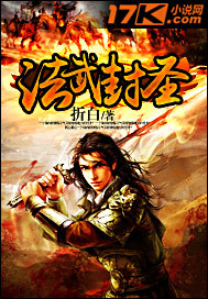 法武封圣小说阅读免费全文