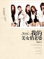 我的美女俏老婆小说阅读免费无弹窗
