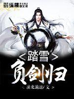 小说春来踏雪归