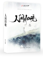 人间重晚晴小说