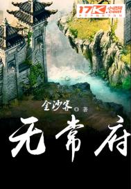 水千丞小说无常劫在线阅读