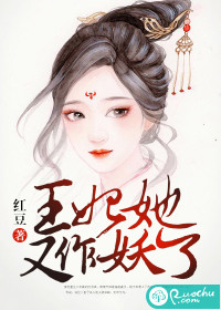 王妃她又作妖了网盘