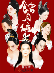 月蚀电影讲的什么