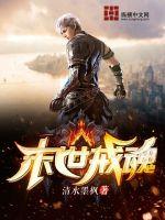 末世戒魂最新章节免费阅读