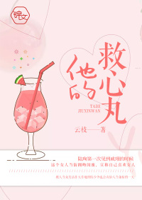 他的救赎po十八