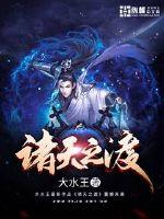 诸天之最强boss渡红尘