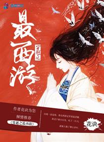 穿越西游完本小说