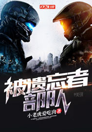 被遗忘者的信使在哪