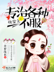 快穿专治各种非人类