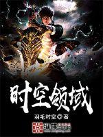 时空领域比历史任何时候都宽广如何理解