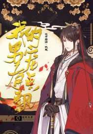 我的男宠想杀我知乎