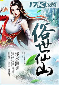 俗世是什么意思?