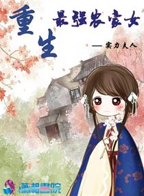 重生最强农家女实力夫人