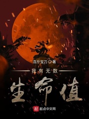 我有无数生命值123