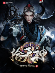 天神如愿小说全文免费阅读