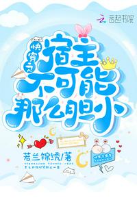 若兰锦绣我家女主很不乖