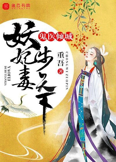 鬼医倾城妃全文阅读免费