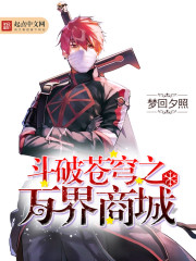 斗破之位面商人