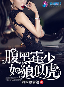 四四暮云遮豪门逆宠系列