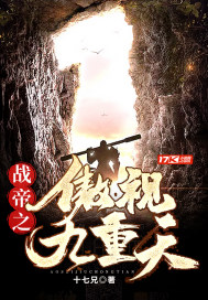 九天战帝 小说
