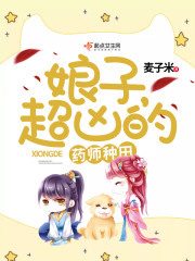 药师全文免费阅读