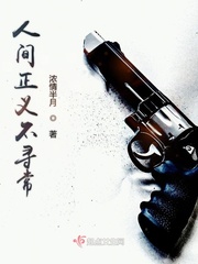 人间正义不寻常txt小说免费阅读百度云