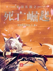 轮回乐园死亡君主称号