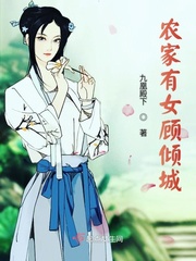 小说农家有女美又飒