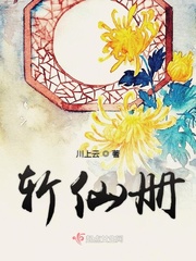 斩仙小说TXT下载