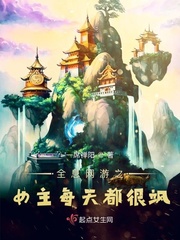 全息网游 女主运气爆表