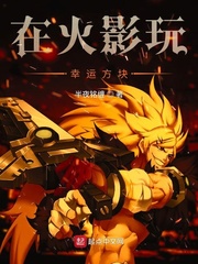 我在火影玩火影