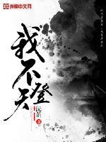 我就不登天子船百度网盘