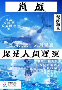 肖战是人间理想手写图片