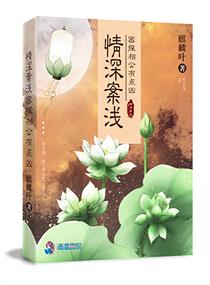 情深案浅密探相公有点凶