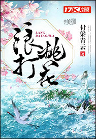 浪花小说阅读网