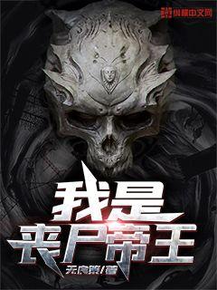 末日之丧尸帝王下载