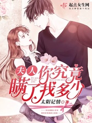 夫人你被算计了